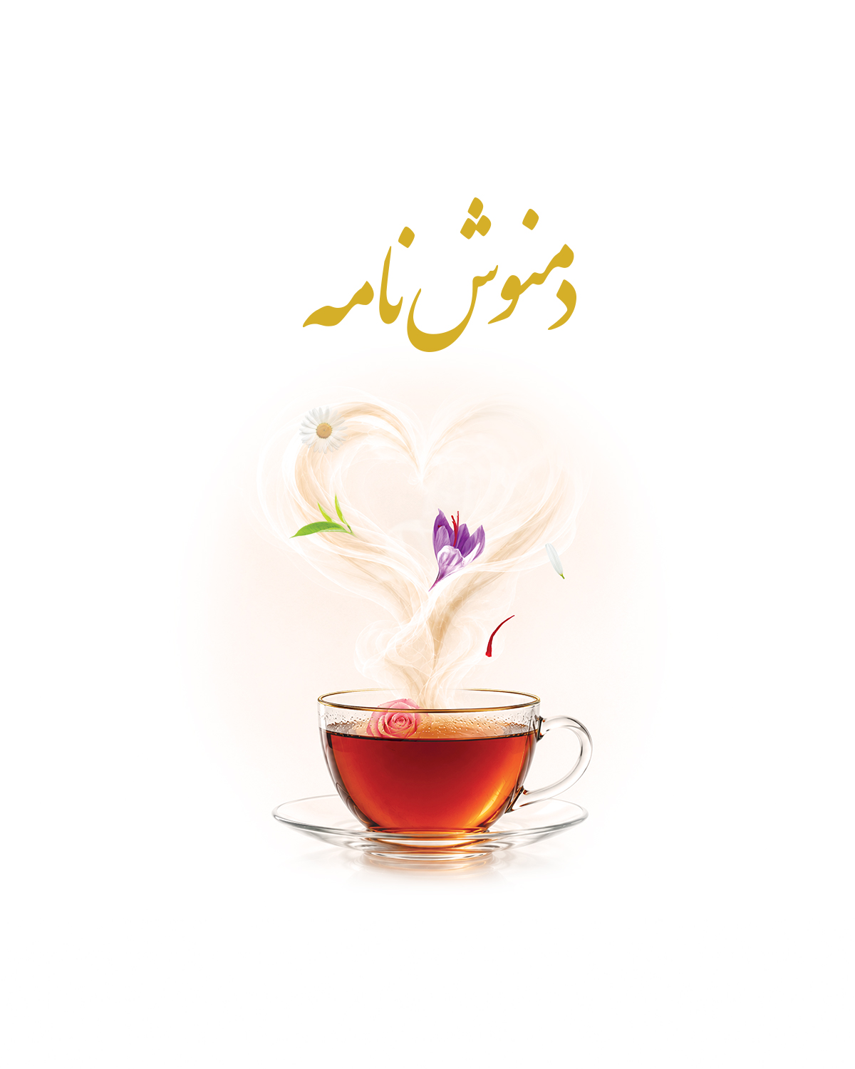 دانشنامه دمنوش