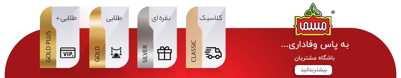 باشگاه مشتریان